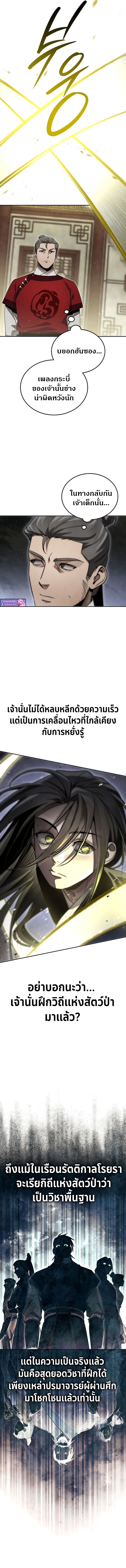 The Divine Demon ตอนที่ 9 11