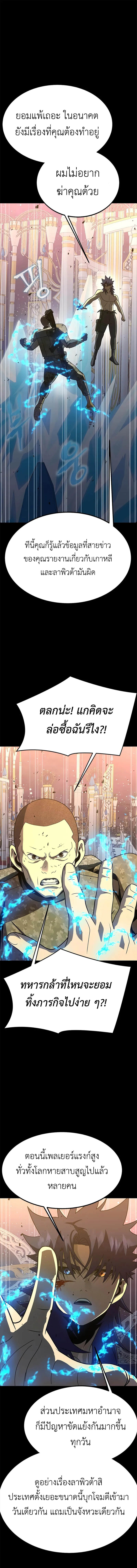 Steel-Eating Player ตอนที่ 91 14