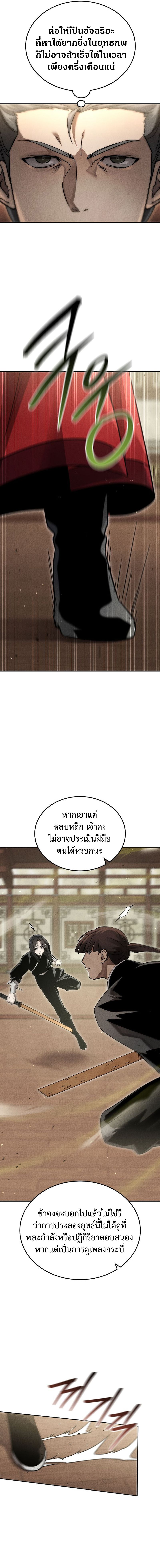 The Divine Demon ตอนที่ 9 12