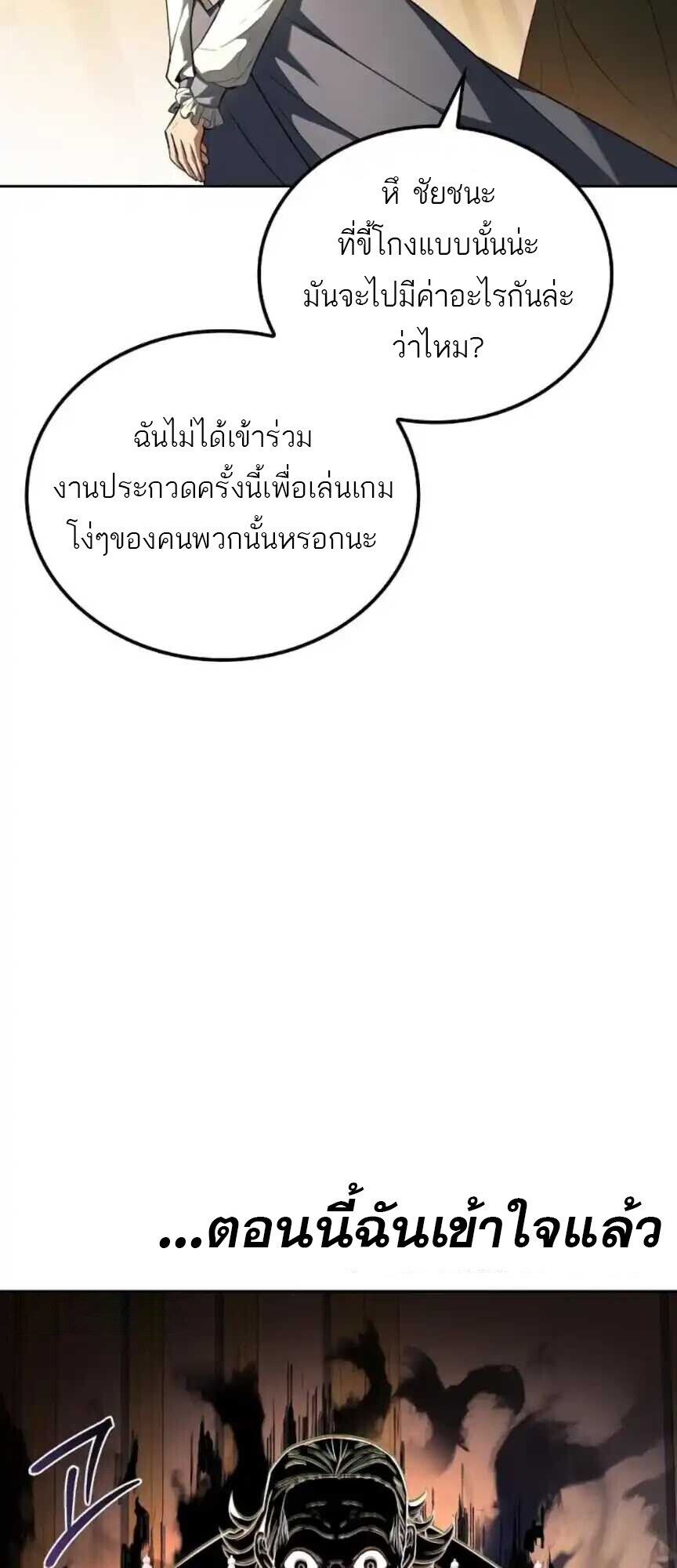 A Wizard ตอนที่ 91 48