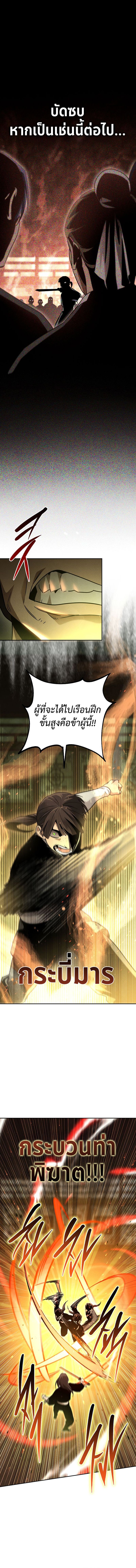 The Divine Demon ตอนที่ 9 16