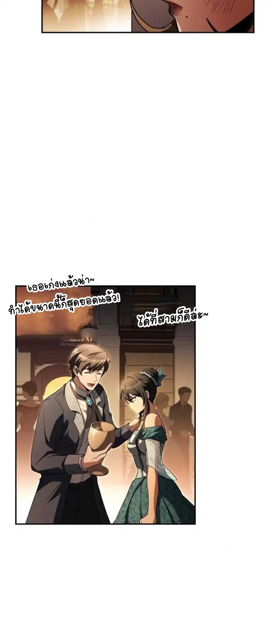 A Wizard ตอนที่ 91 75