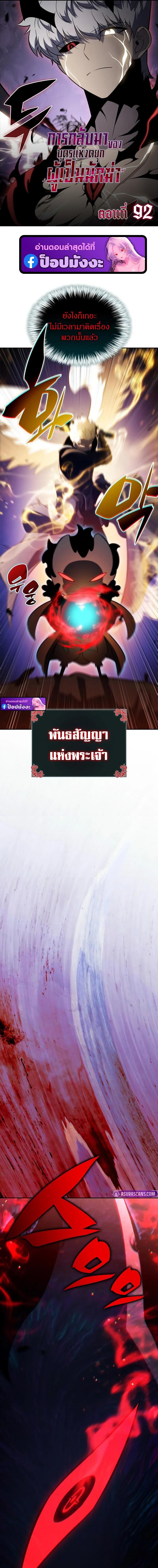 The Regressed Son of a Duke is an Assassin ตอนที่ 92 1