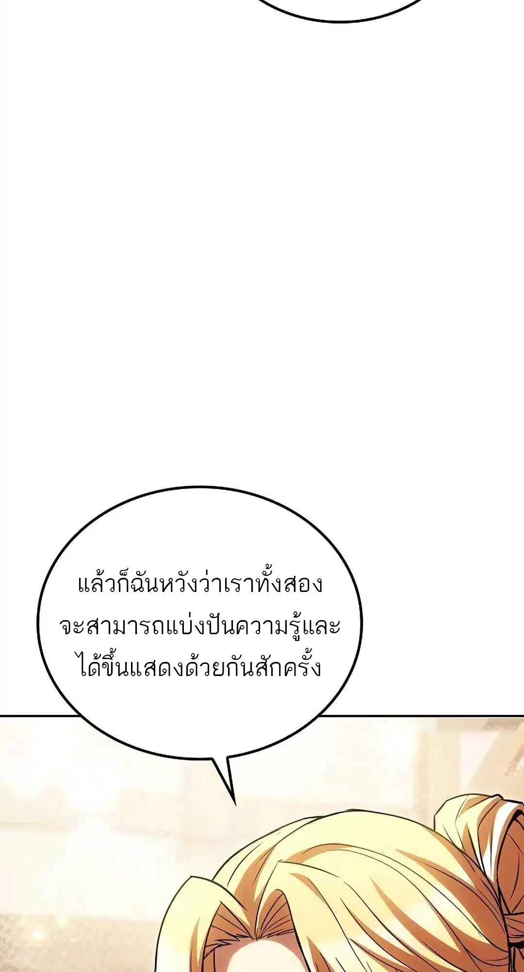 A Wizard ตอนที่ 92 67