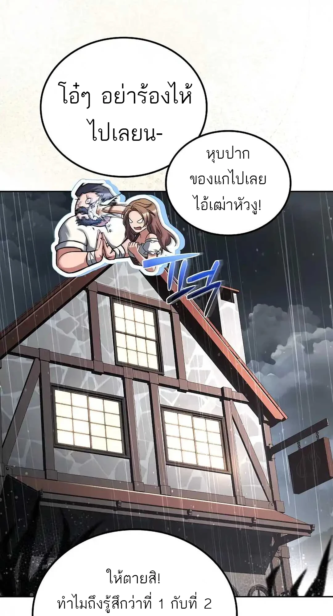 A Wizard ตอนที่ 92 71