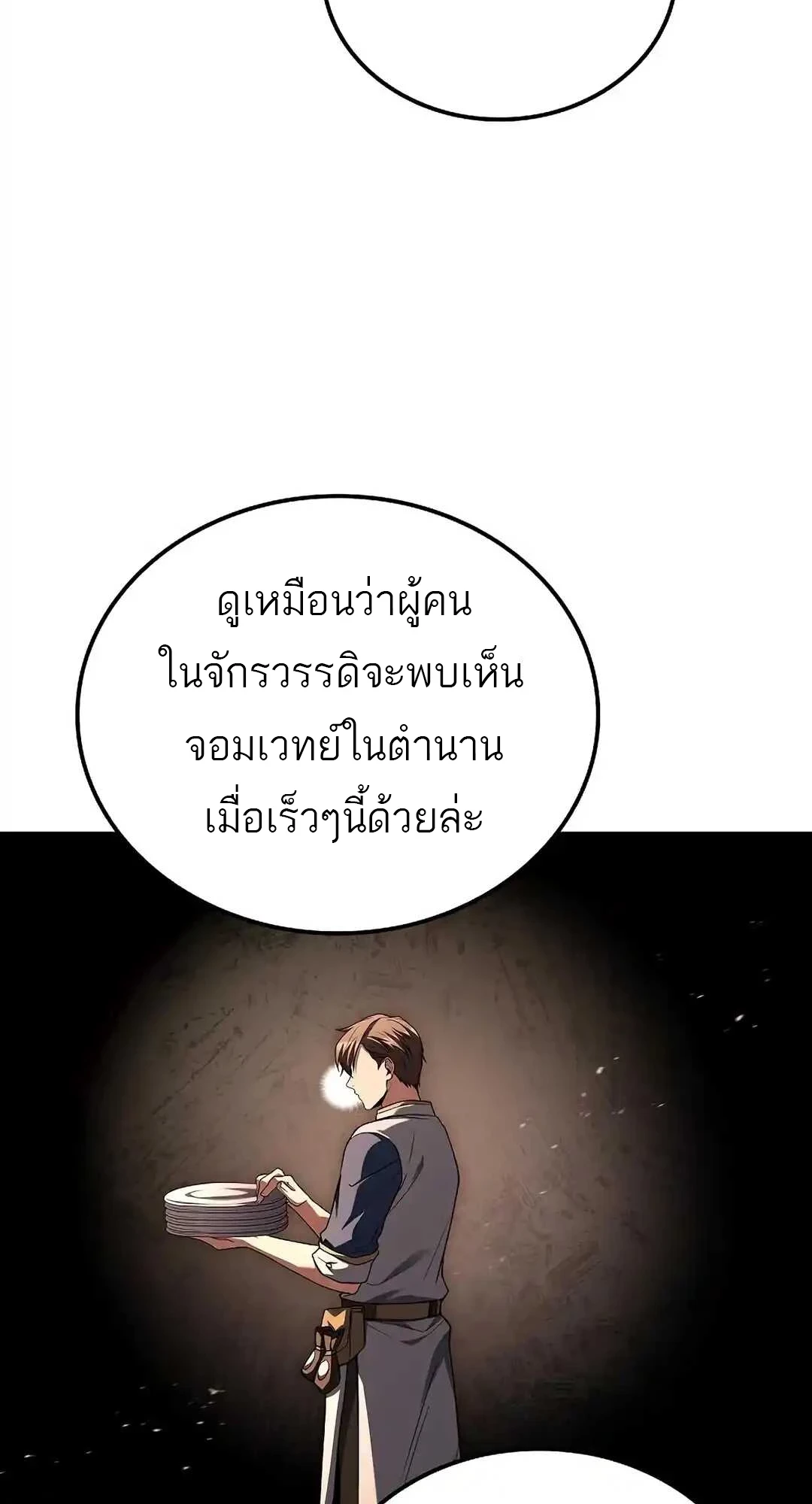 A Wizard ตอนที่ 92 79