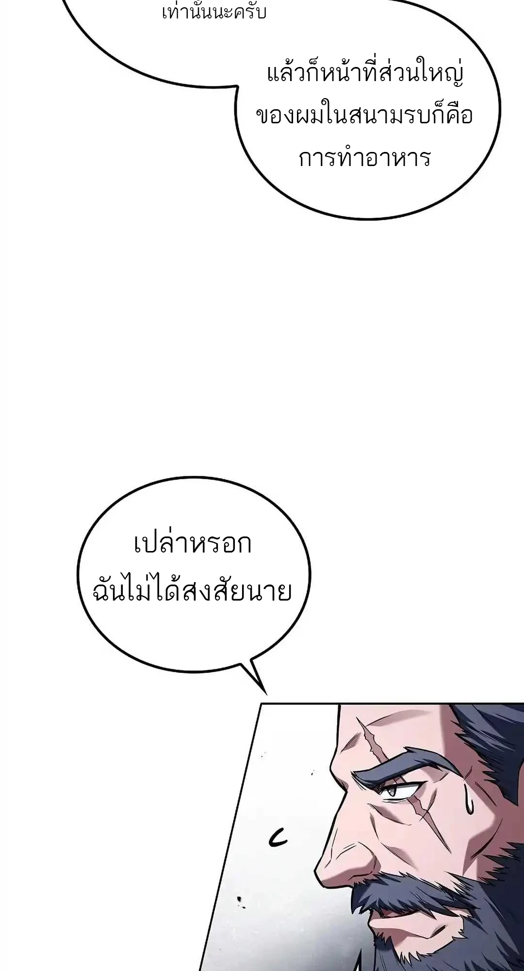 A Wizard ตอนที่ 92 87