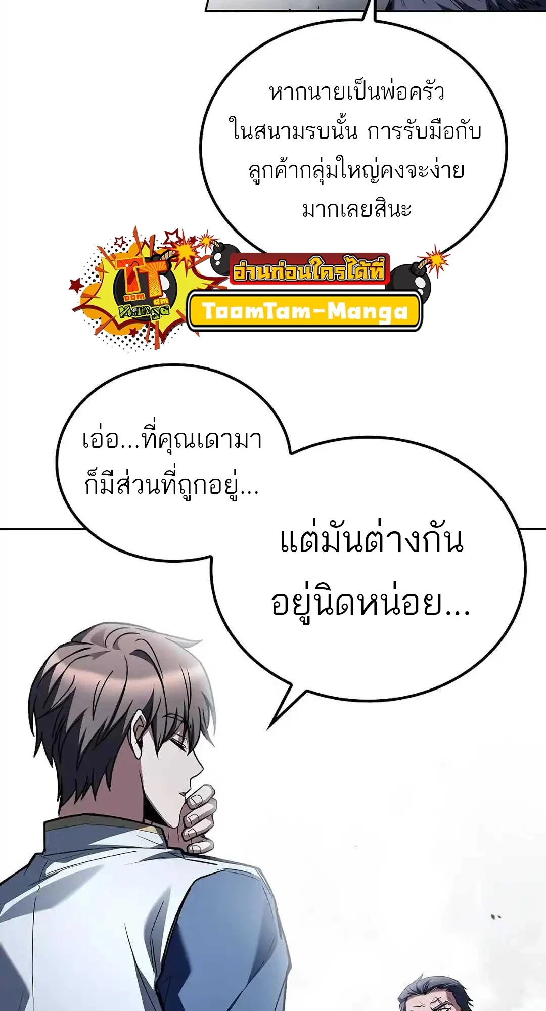 A Wizard ตอนที่ 92 88