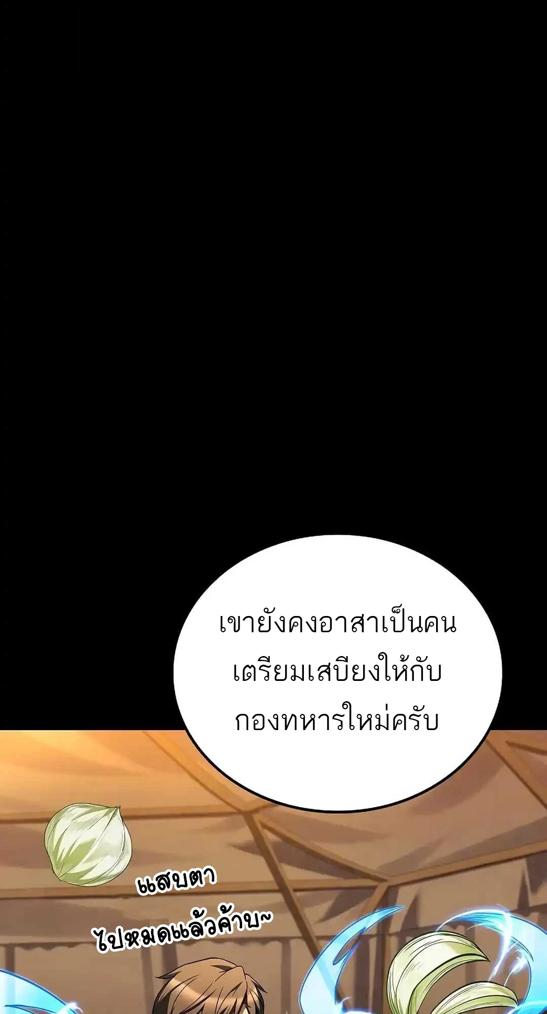 A Wizard ตอนที่ 92 94