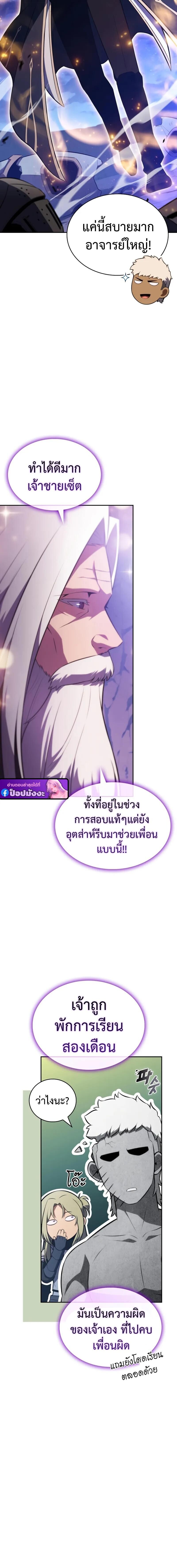The Regressed Son of a Duke is an Assassin ตอนที่ 92 10