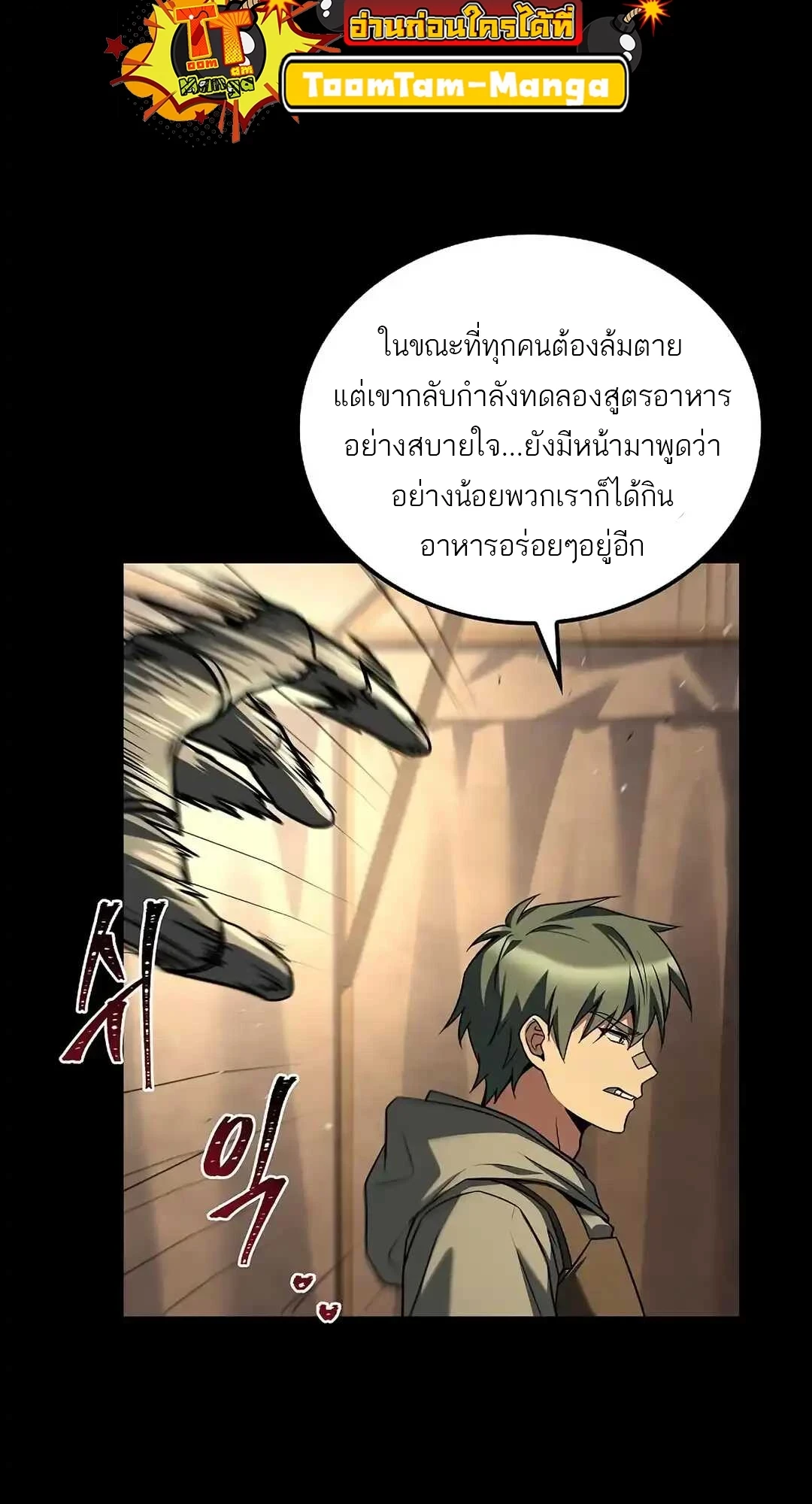 A Wizard ตอนที่ 92 108