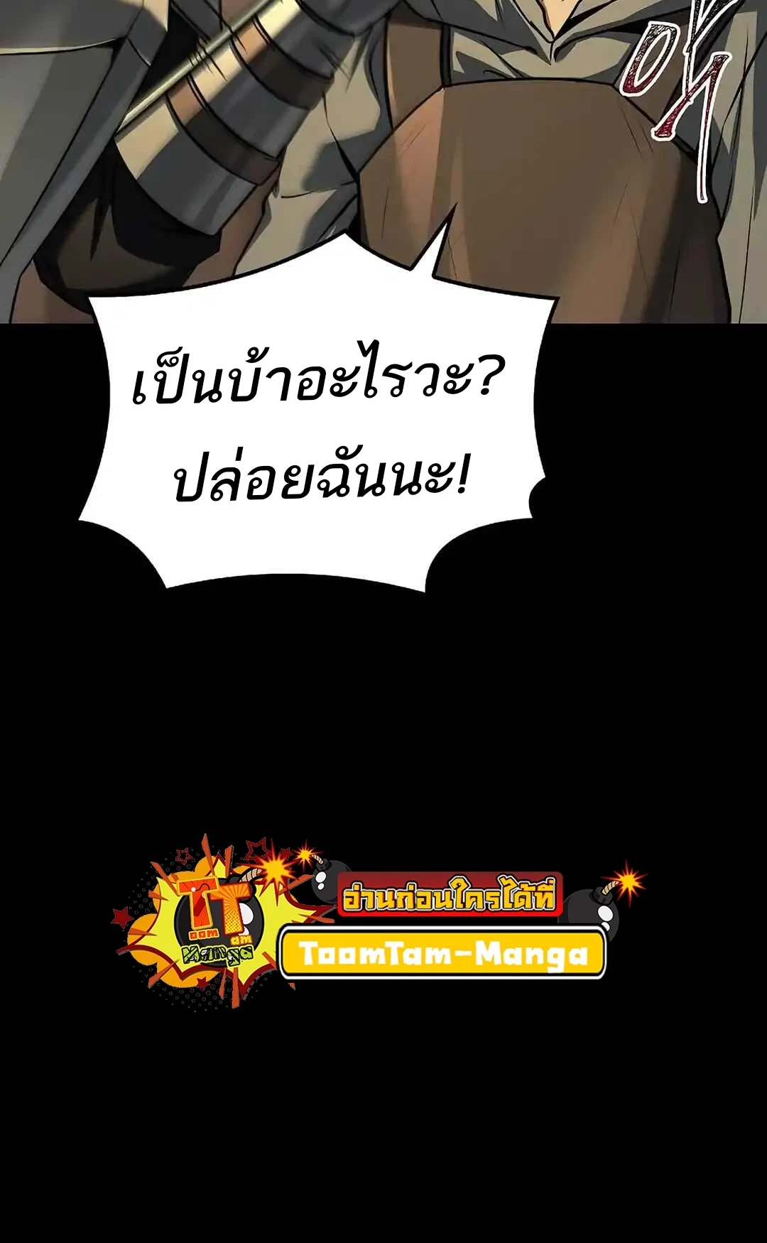A Wizard ตอนที่ 92 110