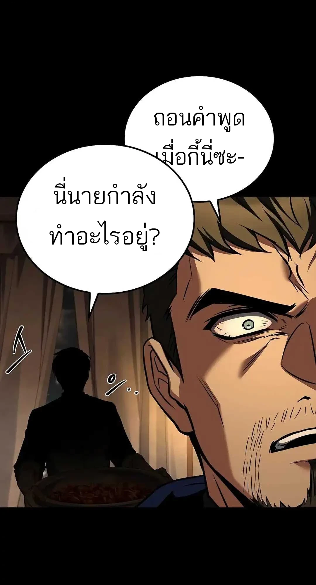 A Wizard ตอนที่ 92 111