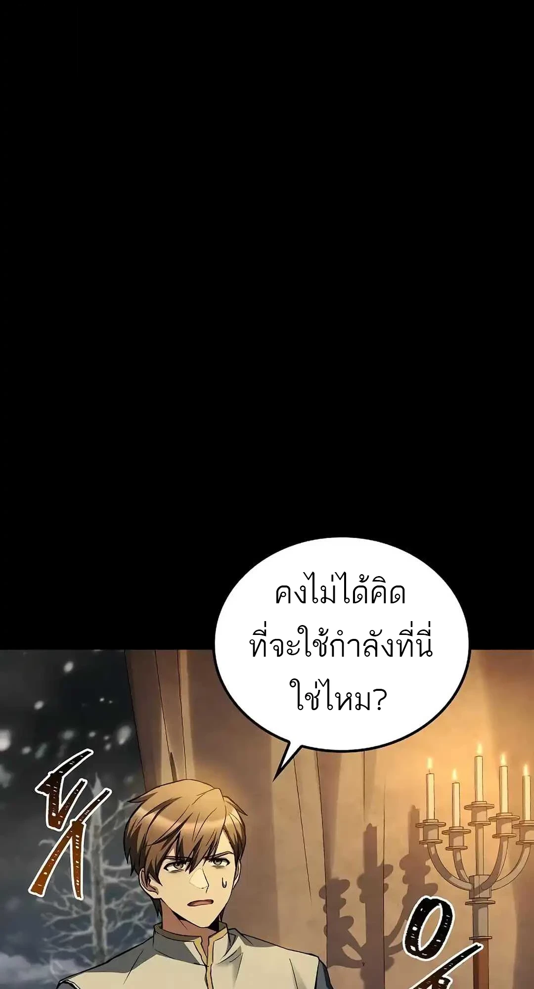 A Wizard ตอนที่ 92 112