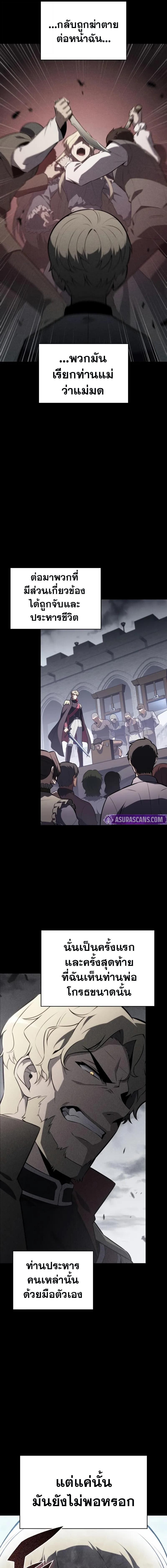 The Regressed Son of a Duke is an Assassin ตอนที่ 92 19
