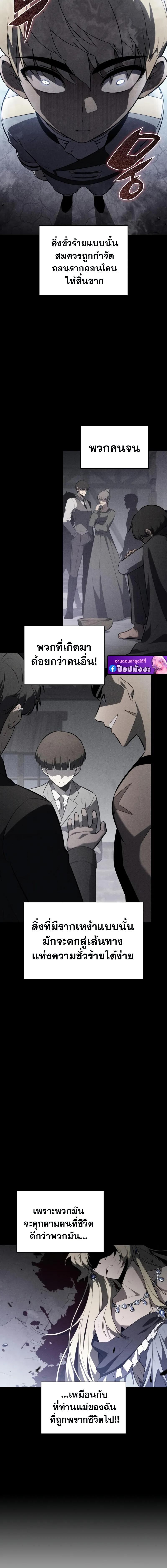 The Regressed Son of a Duke is an Assassin ตอนที่ 92 20