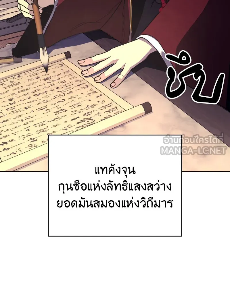 I Reincarnated As the Crazed Heir ตอนที่ 93 18