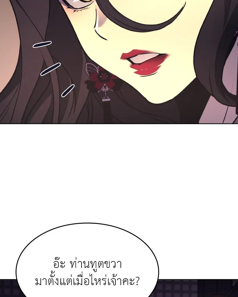 I Reincarnated As the Crazed Heir ตอนที่ 93 20