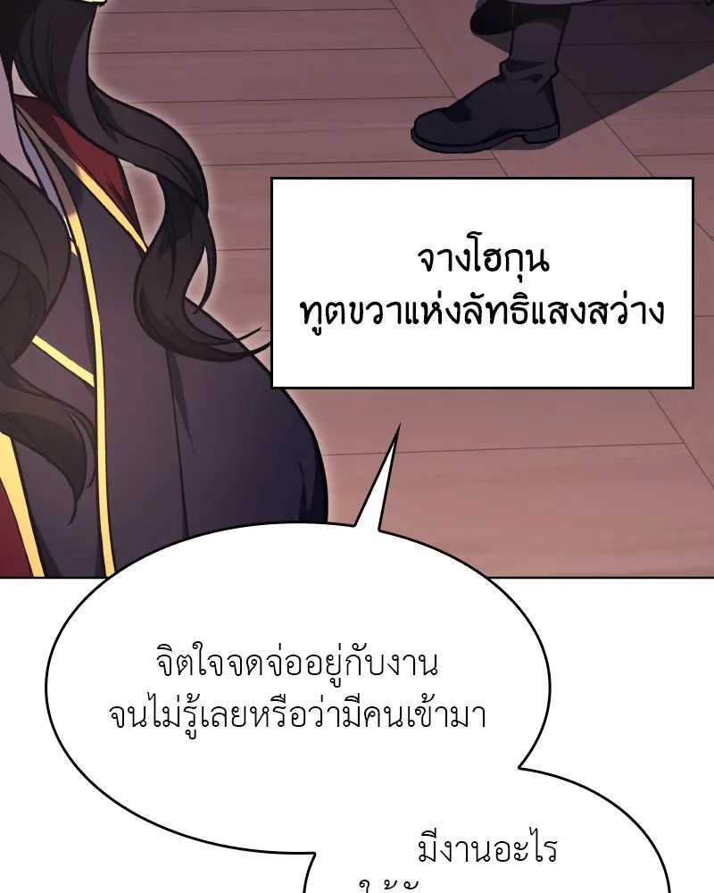 I Reincarnated As the Crazed Heir ตอนที่ 93 22