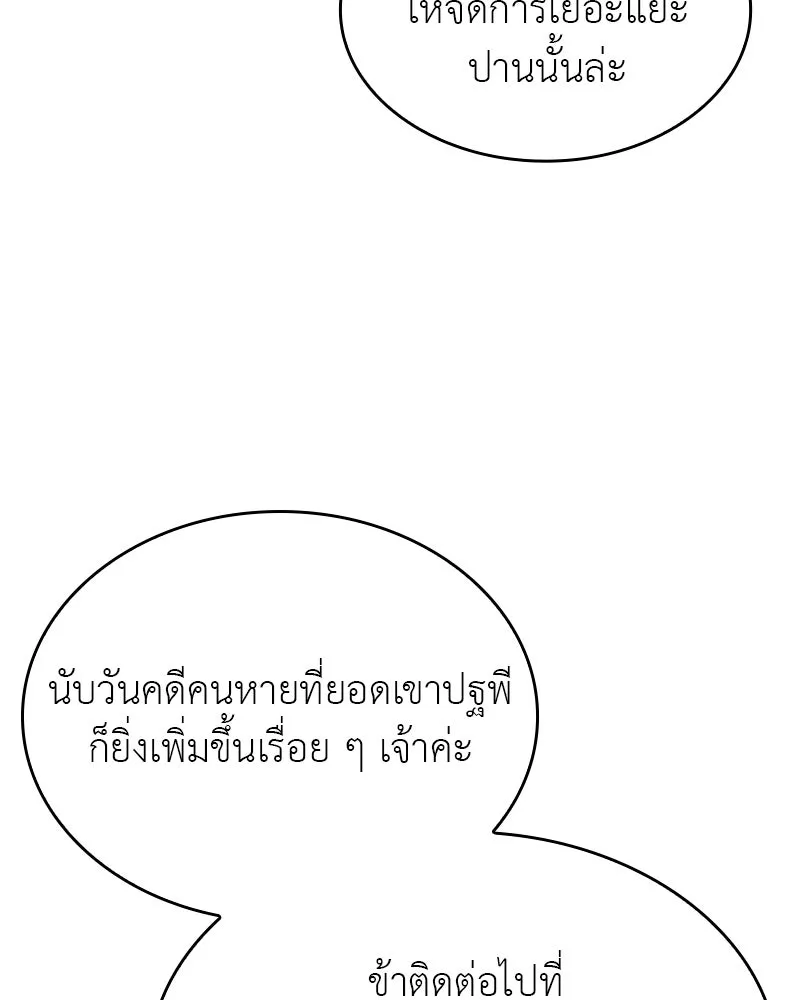 I Reincarnated As the Crazed Heir ตอนที่ 93 23