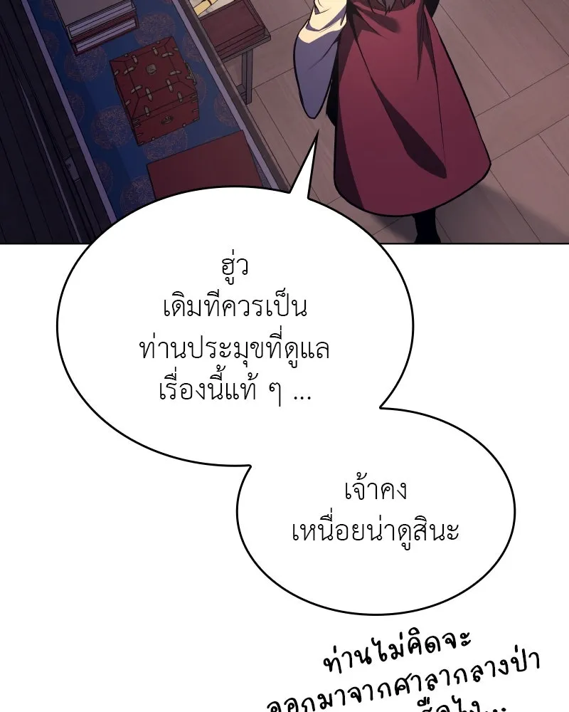 I Reincarnated As the Crazed Heir ตอนที่ 93 25