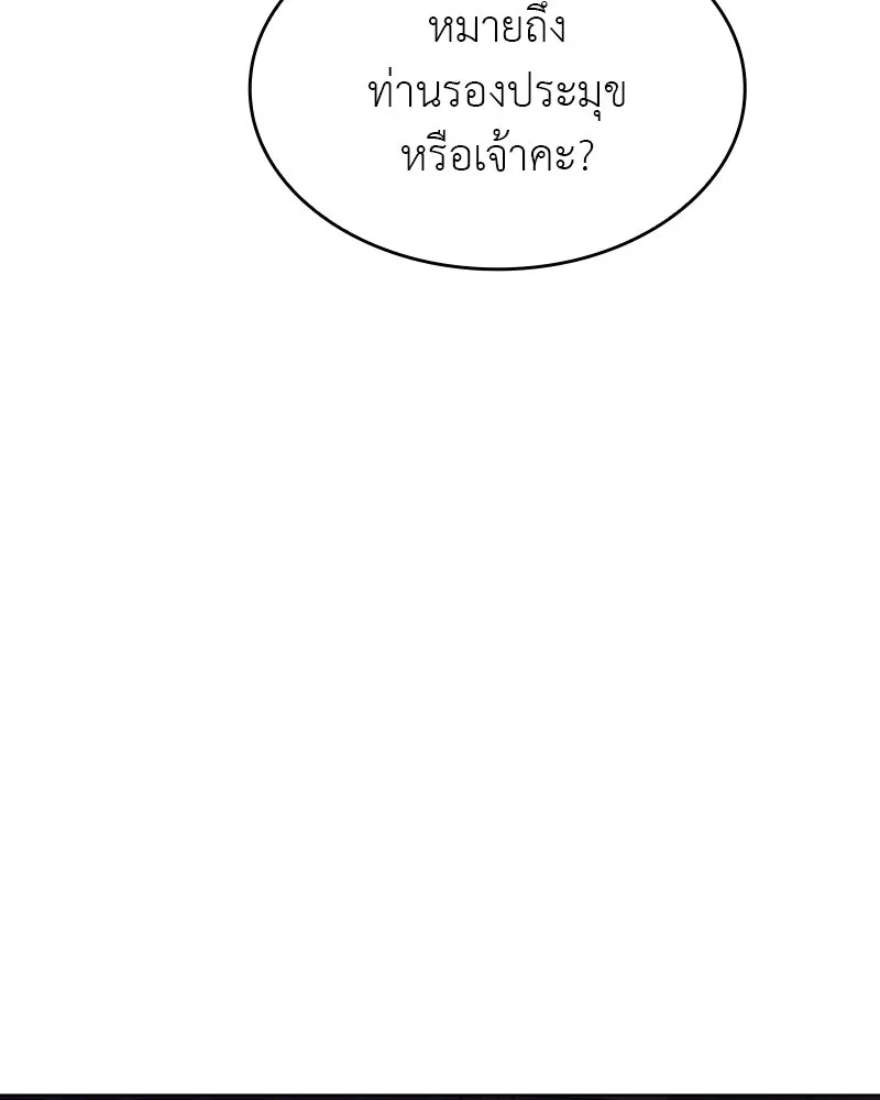 I Reincarnated As the Crazed Heir ตอนที่ 93 35