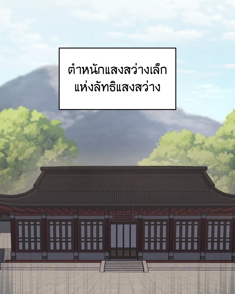 I Reincarnated As the Crazed Heir ตอนที่ 93 38