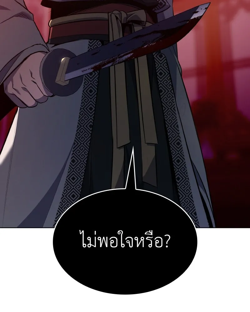 I Reincarnated As the Crazed Heir ตอนที่ 93 43
