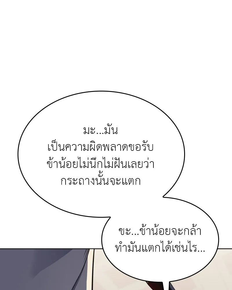 I Reincarnated As the Crazed Heir ตอนที่ 93 44