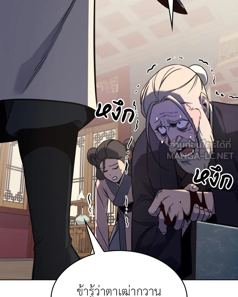 I Reincarnated As the Crazed Heir ตอนที่ 93 45