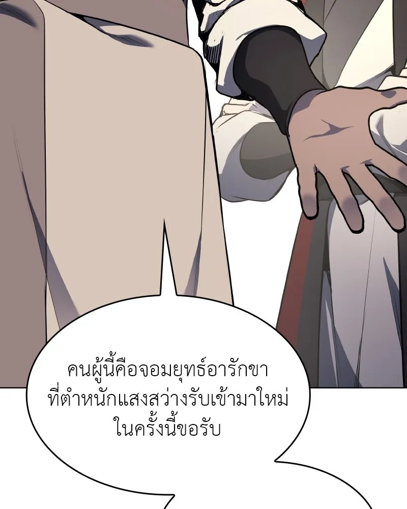 I Reincarnated As the Crazed Heir ตอนที่ 93 65