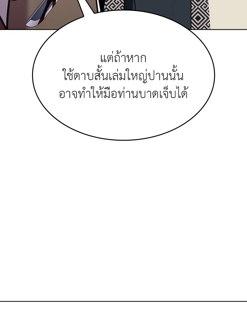I Reincarnated As the Crazed Heir ตอนที่ 93 76