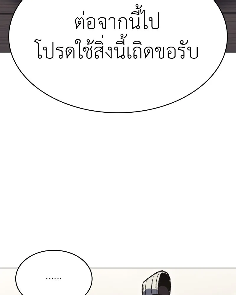I Reincarnated As the Crazed Heir ตอนที่ 93 79