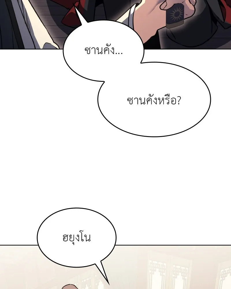 I Reincarnated As the Crazed Heir ตอนที่ 93 83