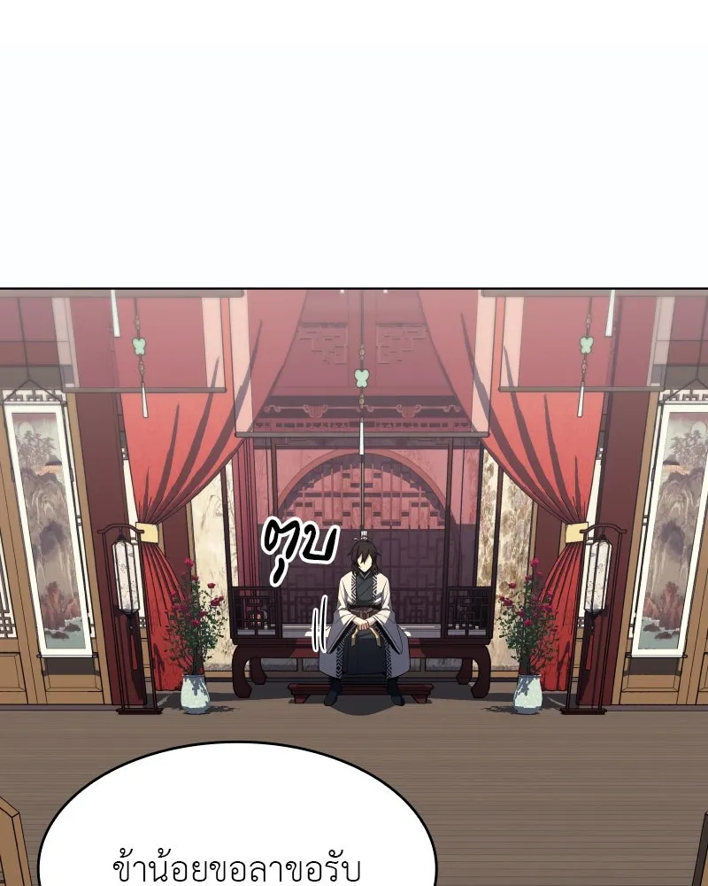I Reincarnated As the Crazed Heir ตอนที่ 93 86