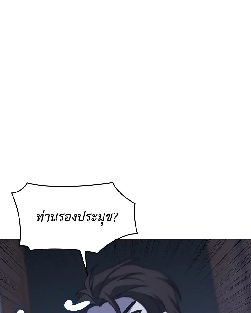 I Reincarnated As the Crazed Heir ตอนที่ 93 97
