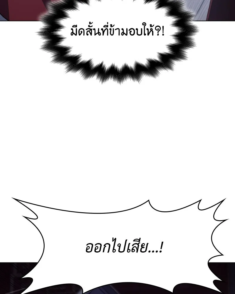 I Reincarnated As the Crazed Heir ตอนที่ 93 116