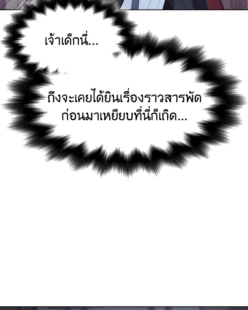 I Reincarnated As the Crazed Heir ตอนที่ 93 118