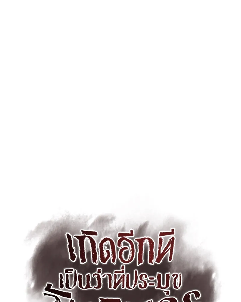 I Reincarnated As the Crazed Heir ตอนที่ 93 121