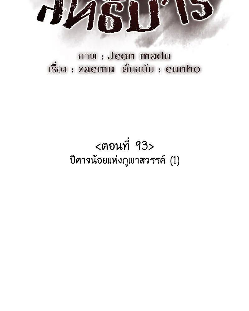 I Reincarnated As the Crazed Heir ตอนที่ 93 122