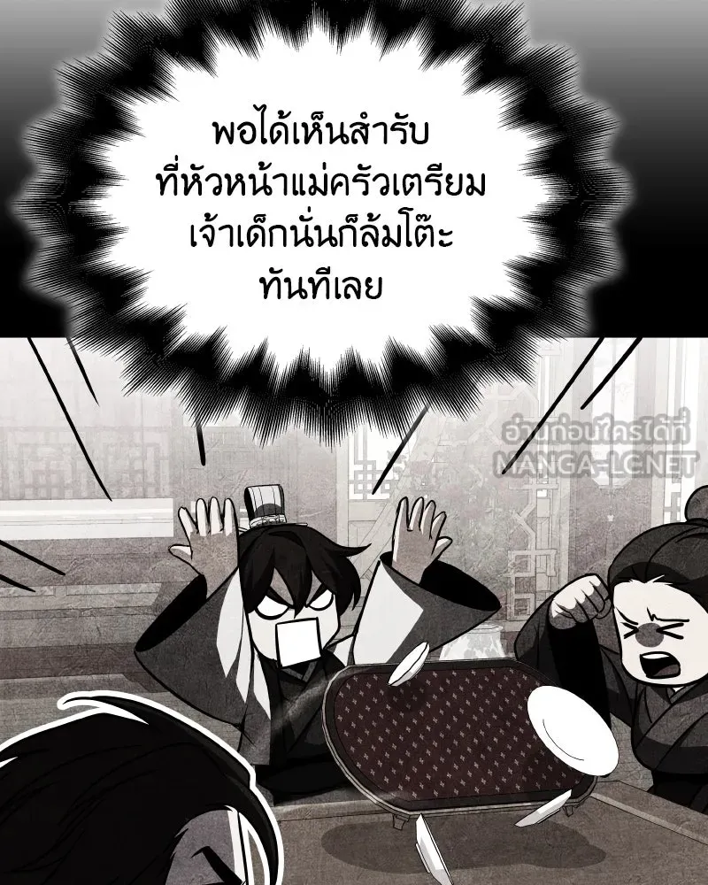 I Reincarnated As the Crazed Heir ตอนที่ 93 126