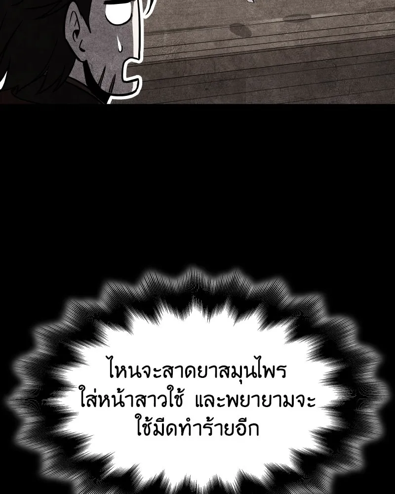 I Reincarnated As the Crazed Heir ตอนที่ 93 127