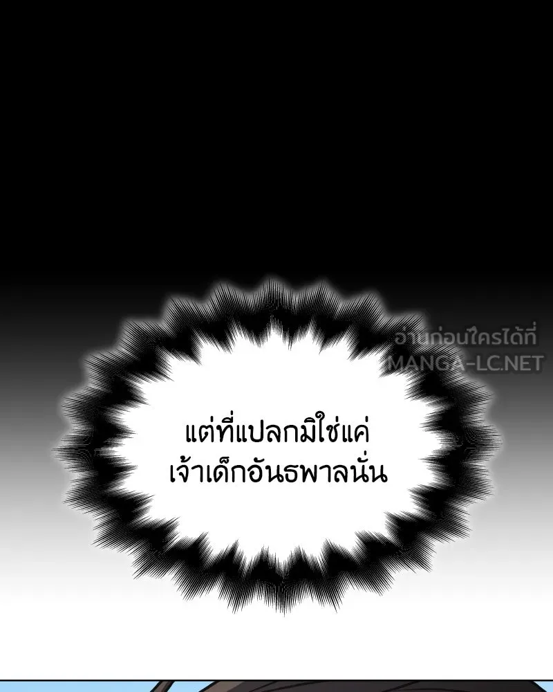 I Reincarnated As the Crazed Heir ตอนที่ 93 129