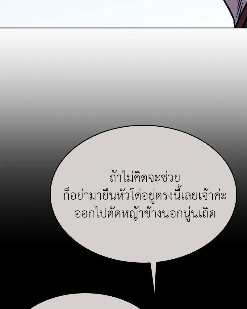I Reincarnated As the Crazed Heir ตอนที่ 93 131