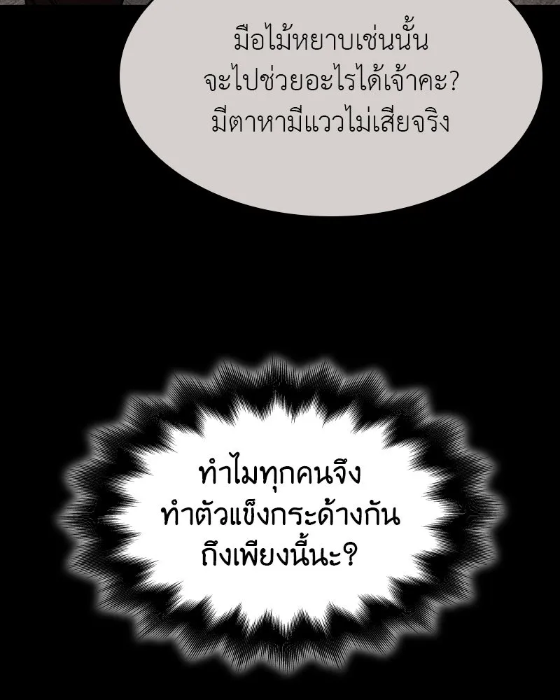 I Reincarnated As the Crazed Heir ตอนที่ 93 133