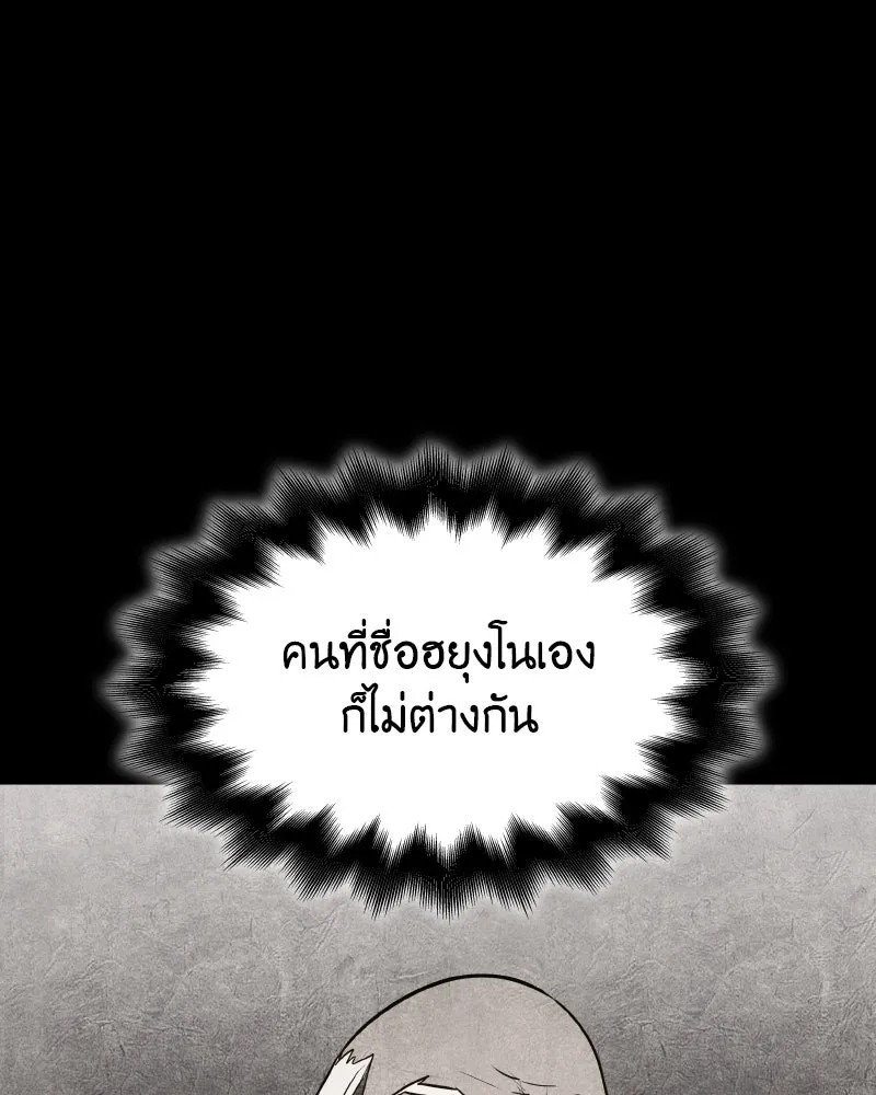 I Reincarnated As the Crazed Heir ตอนที่ 93 134