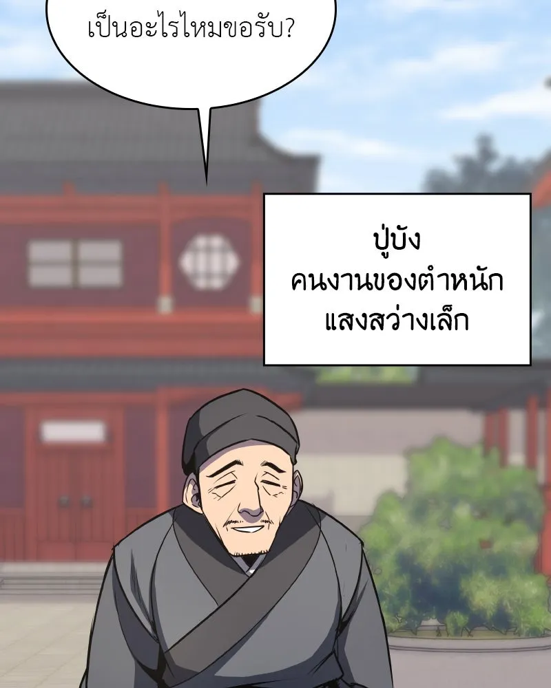 I Reincarnated As the Crazed Heir ตอนที่ 93 139