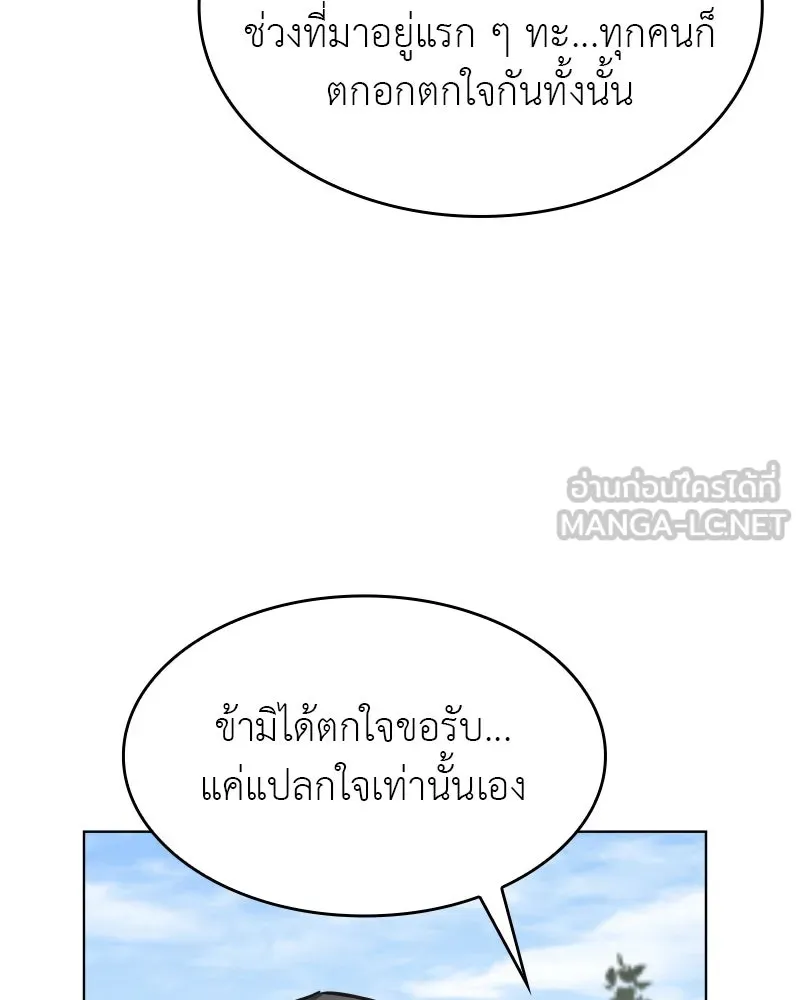 I Reincarnated As the Crazed Heir ตอนที่ 93 141