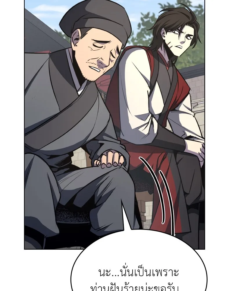 I Reincarnated As the Crazed Heir ตอนที่ 93 142