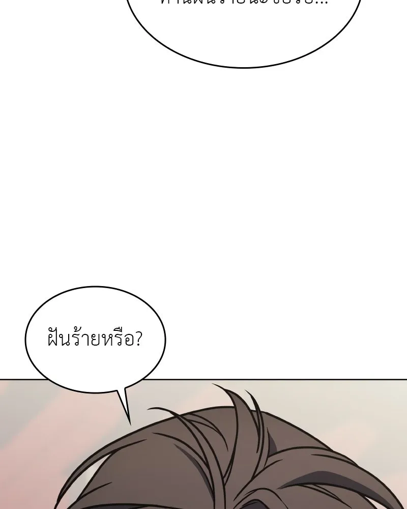 I Reincarnated As the Crazed Heir ตอนที่ 93 143